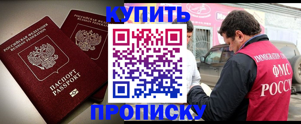 временная регистрация недорого в Лениногорске