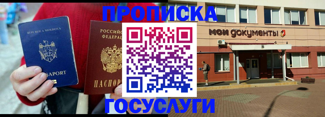 прописка в Лениногорске